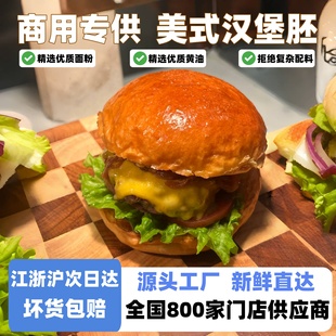 汉堡胚80g面包商用黄油手工汉堡包家用面包胚半成品早餐食材 美式