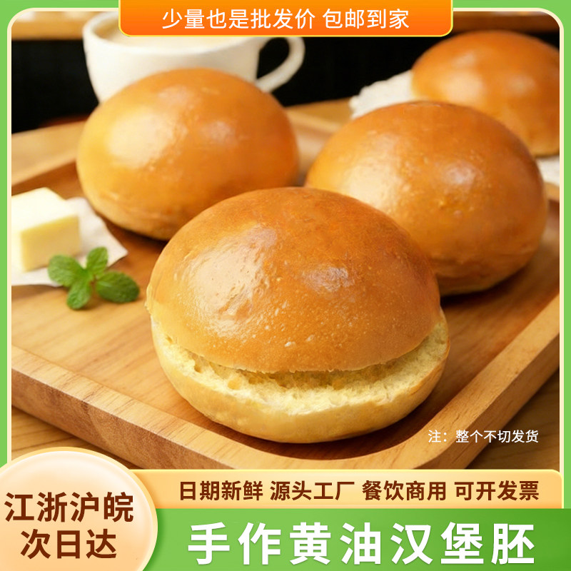 牛X堡汉堡胚商用美式黄油大号面包汉堡家用80g手工牛肉坯饼胚批发,粮油调味/速食/干货/烘焙,西式馅饼/芝士卷/三明治/汉堡,淘宝优惠券,粉丝福利购,淘宝优惠卷