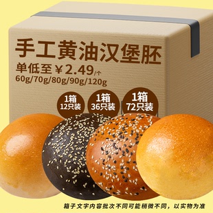 商用家用早餐包手作面包胚大号食材半成品牛肉堡坯 黄油汉堡胚美式