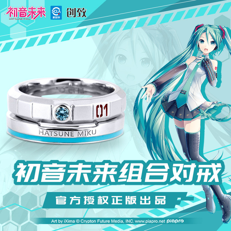 初音未来戒指miku正版周边动漫指环二次元情侣交叉组合对戒