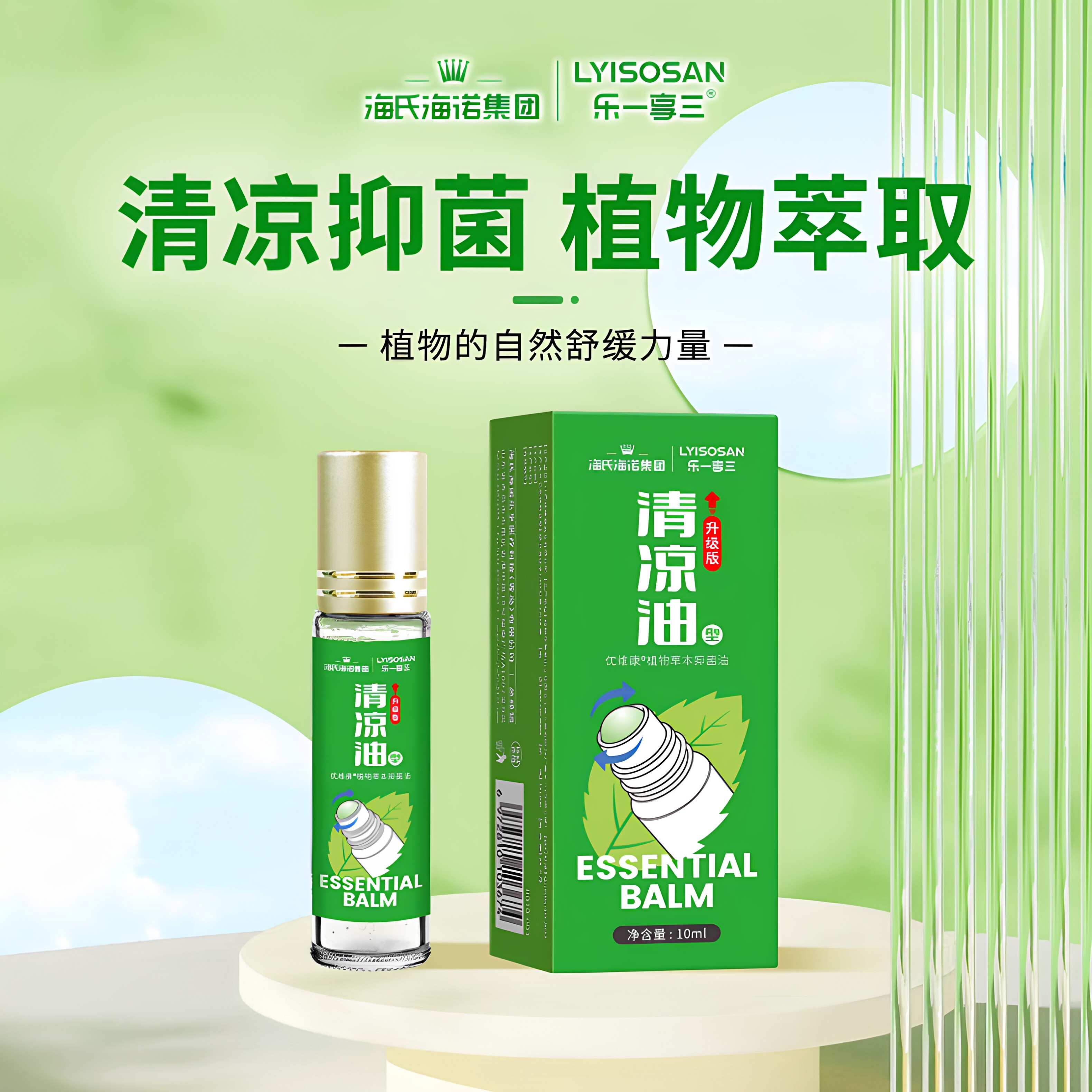 海氏海诺清凉油型植物草本抑菌油滚珠式温和草本萃取成人儿童户外图片