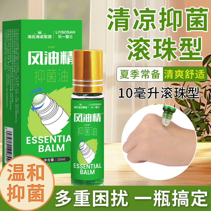 海氏海诺凤油精滚珠型风清凉油涂抹油精学生提防困神醒抑菌油图片