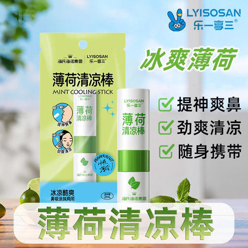 海氏海诺薄荷清凉棒鼻吸涂抹两用便携款开车学生清新提神爽鼻2ml