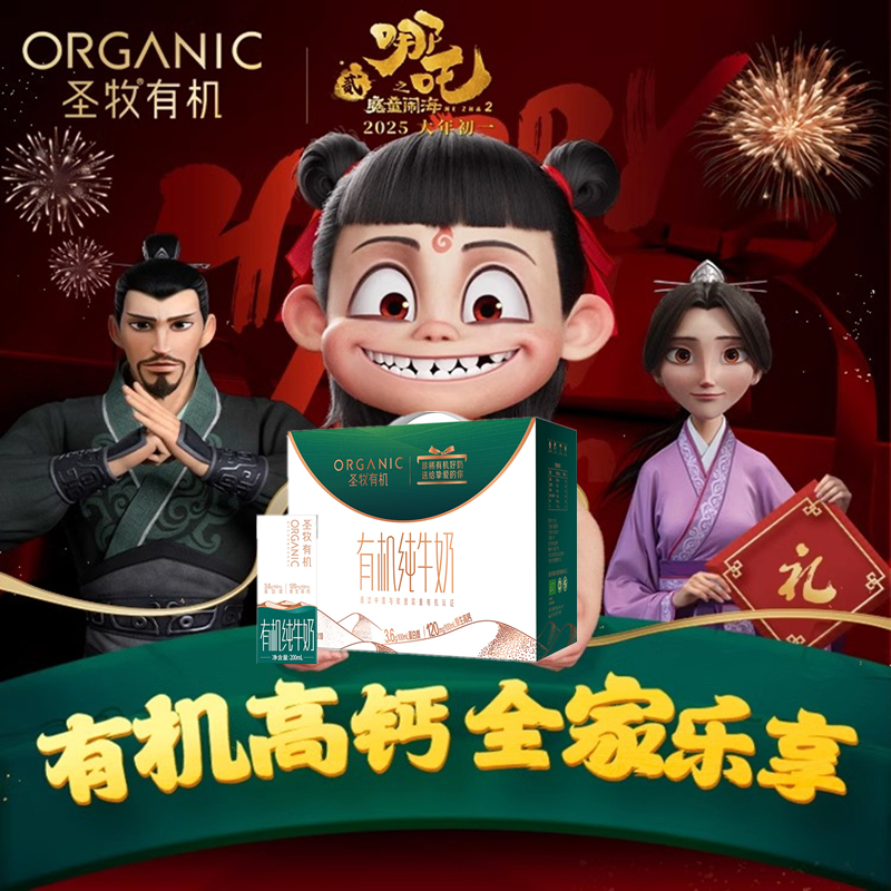 蒙牛圣牧有机纯牛奶【官方正品】