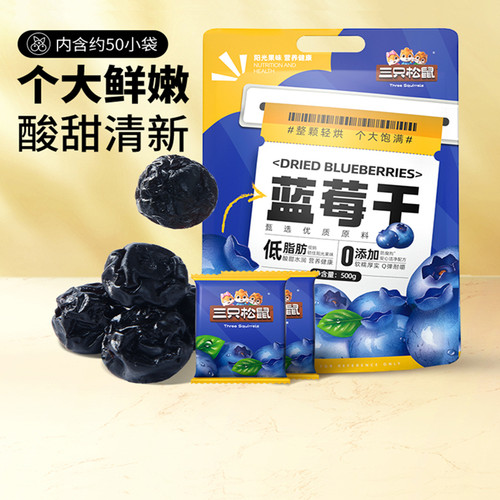 三只松鼠蓝莓干【官方正品】