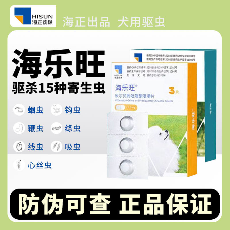 海乐旺内驱虫药海乐旺狗驱虫药体内外一体驱虫幼犬宠物驱虫拜宠爽,宠物/宠物食品及用品,狗驱虫药品,淘宝优惠券,粉丝福利购,淘宝优惠卷