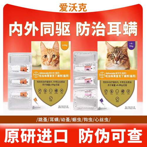 进口德国拜耳爱沃克驱虫更放心