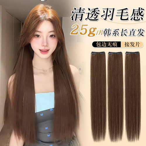 超轻薄包边【三片式黑长直】假发片女仿真发增发量隐形无痕接发片