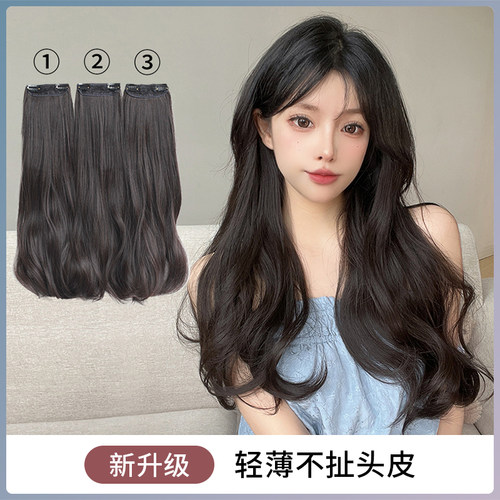 轻薄款三片式假发片女夏逼真自然增发量蓬松接发中长卷发轻盈蓬松 - 封面