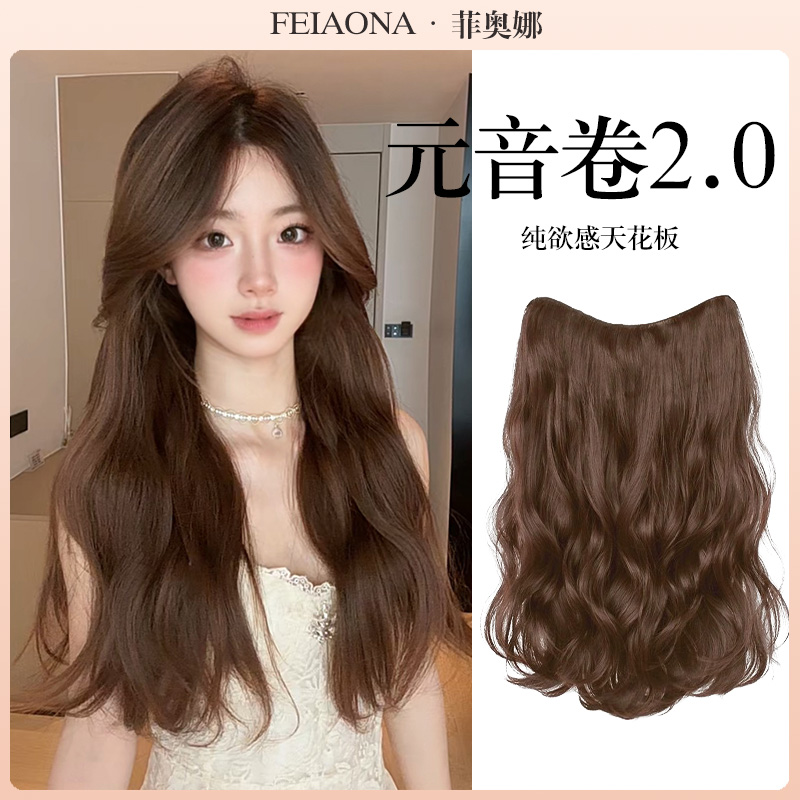 【菲奥娜 元音卷2.0】假发片女云朵烫隐形无痕一片式轻薄接发片