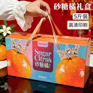 广西沙糖橘礼盒空盒定制砂糖橘手提西林沙糖桔礼盒桔子包装盒纸箱
