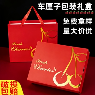 进口车厘子礼盒包装盒红色5斤装大樱桃高档烫金手提袋礼品盒空盒