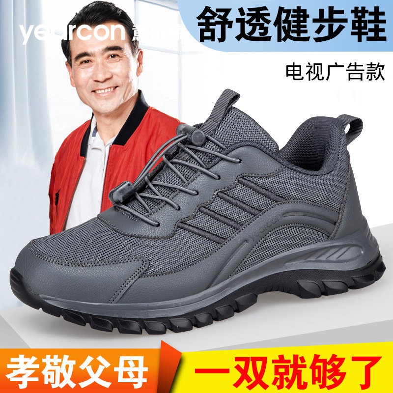 意尔康运动鞋男鞋夏季透气网面中老年人防滑徒步休闲鞋爸爸健步鞋