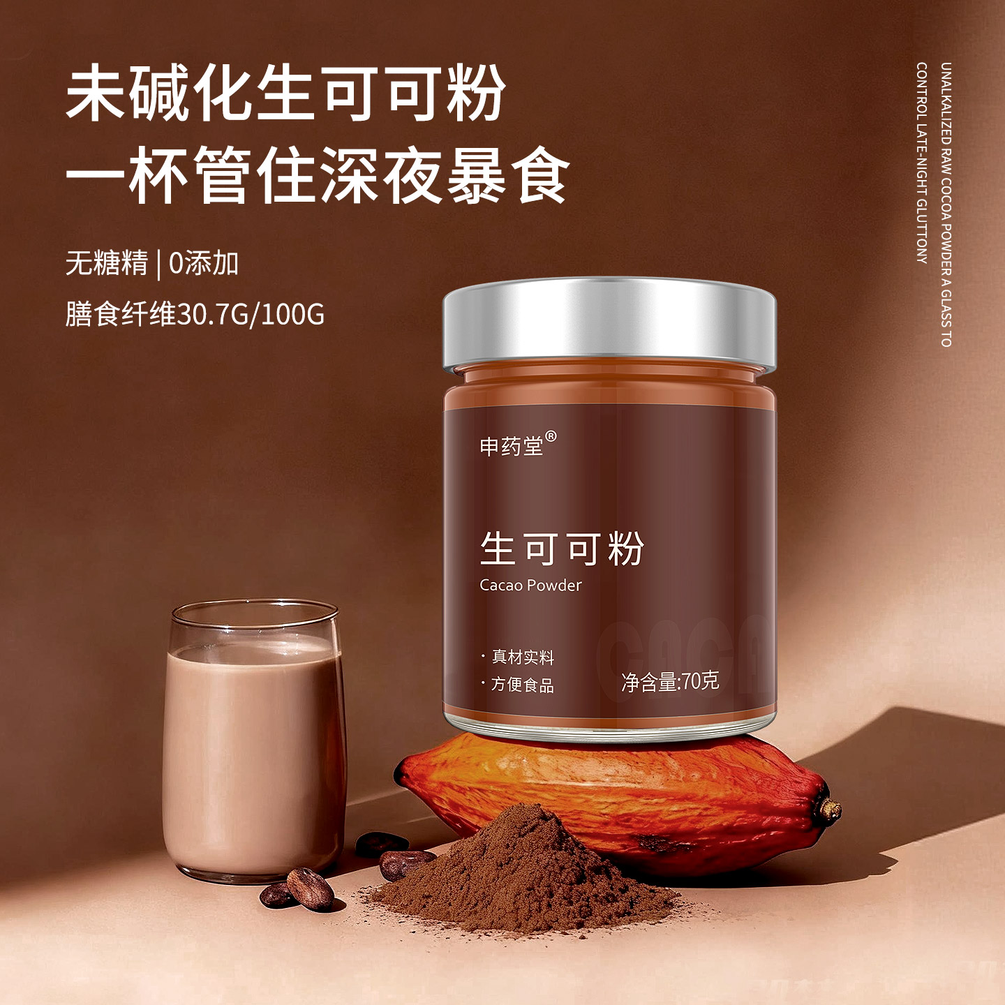 未碱化生可可粉烘焙专用巧克力粉咖啡冲饮纯隔夜燕麦碗伴侣可可粉