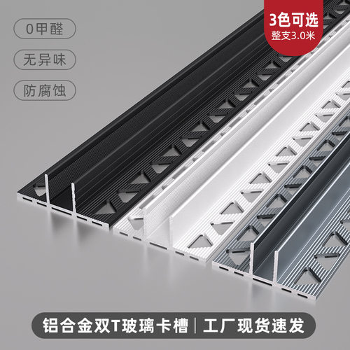 双边T型卡槽新款铝合金卫生间淋浴室下沉式预埋件隔断收边压线条