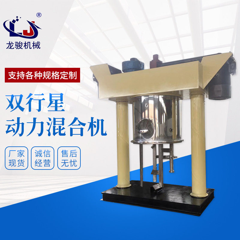 双行星动力混合机固液MS胶强力干粉膏体分散机硅酮密封胶搅拌机