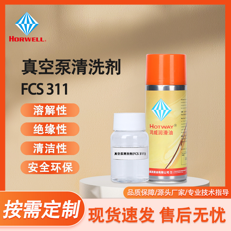 工厂直销真空泵清洗剂氟油喷灌电路板服务器半导体电脑主机环保
