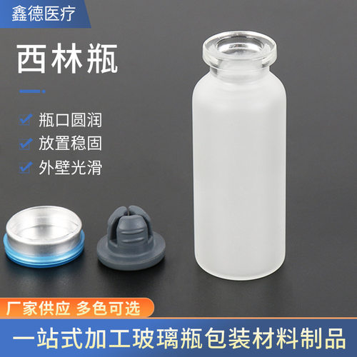 供应 2-15ml 透明卡口西林瓶原液瓶冻干粉玻璃瓶