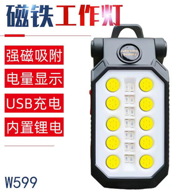 检修COB工作灯汽修维修手电筒磁铁led强光超亮修车充电手持照明灯