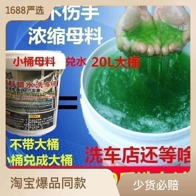 汽车洗车店洗车液 大桶母料兑20L水蜡汽车蜡 去污上光高泡沫浓缩