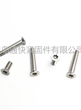 ISO 14581梅花槽沉头螺钉 不锈钢梅花沉头带柱防盗螺钉 螺丝定 做