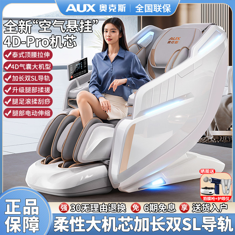 奥克斯新款按摩椅家用全身全自动智能电动轻奢豪华太空舱2025新款