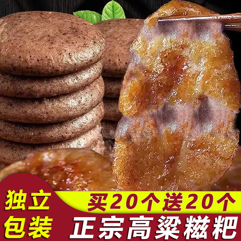 正宗贵州纯手工高粱糍粑 粗粮红糖糯米粑粑 农家半成品黄豆粉年糕 粮油调味/速食/干货/烘焙 年糕/糍粑 原图主图