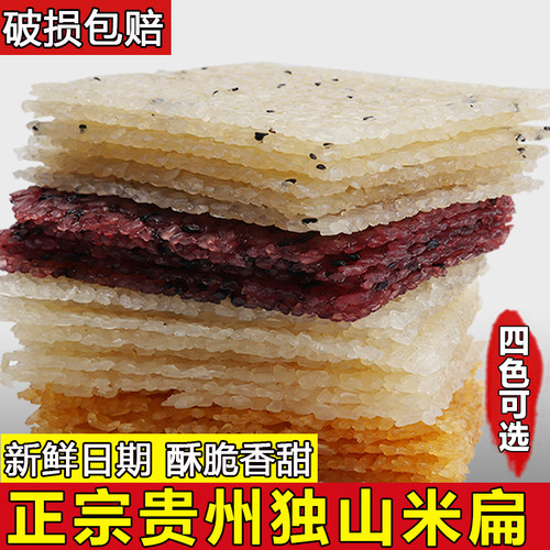 贵州土特产独山米扁手工脆锅巴