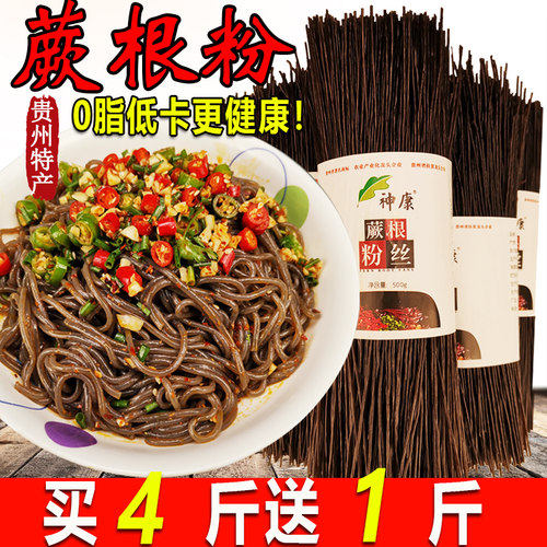贵州特产正宗蕨根粉丝买4送1