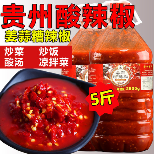 贵州农家老坛姜蒜糟辣椒2500g