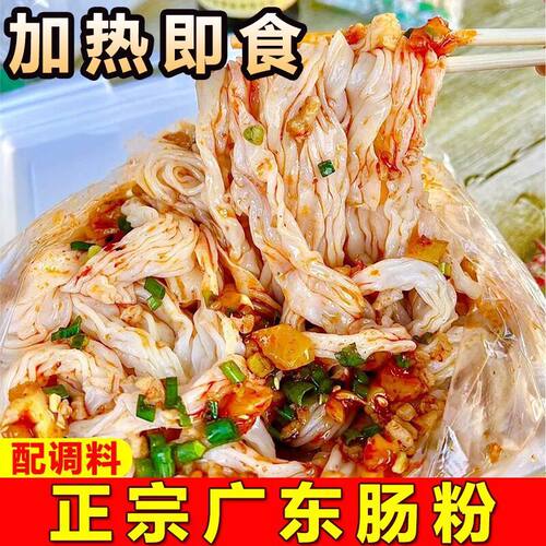 广式肠粉正宗速食广东肠粉开袋即食泡沫箱肠粉摆地摊专用布拉肠粉