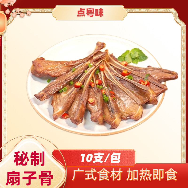 点粤味扇子骨 烧烤宵夜食材原材料腌制调味煎炸肉厚门店用扇子骨