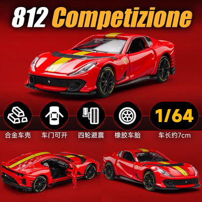 比美高164法拉利812合金车模型