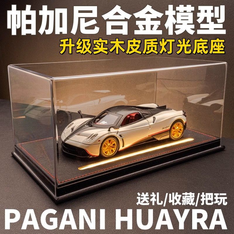 1：24帕加尼风神车模超级跑车汽车模型摆件合金仿真男孩玩具礼物