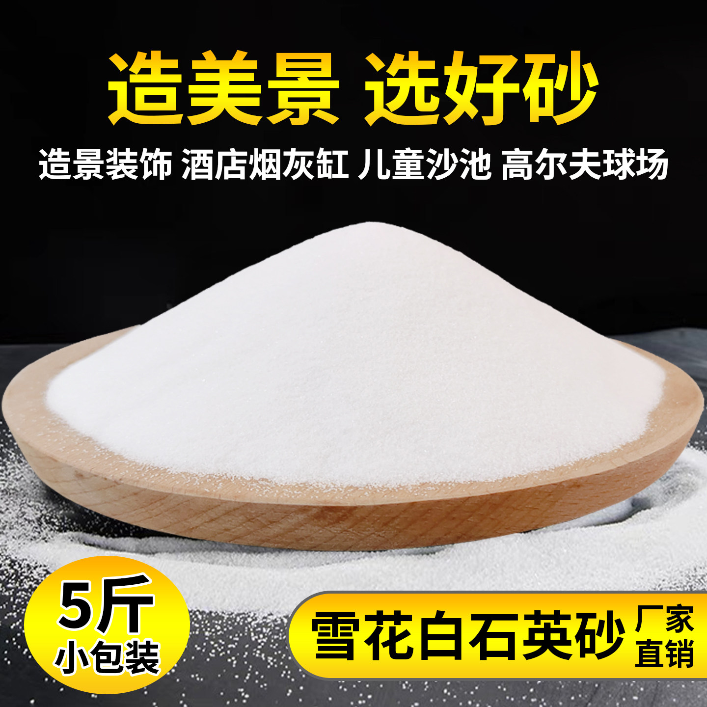 丙烯画白石英砂白色细沙鱼缸装饰水过滤白砂酒店烟灰缸儿童造景沙