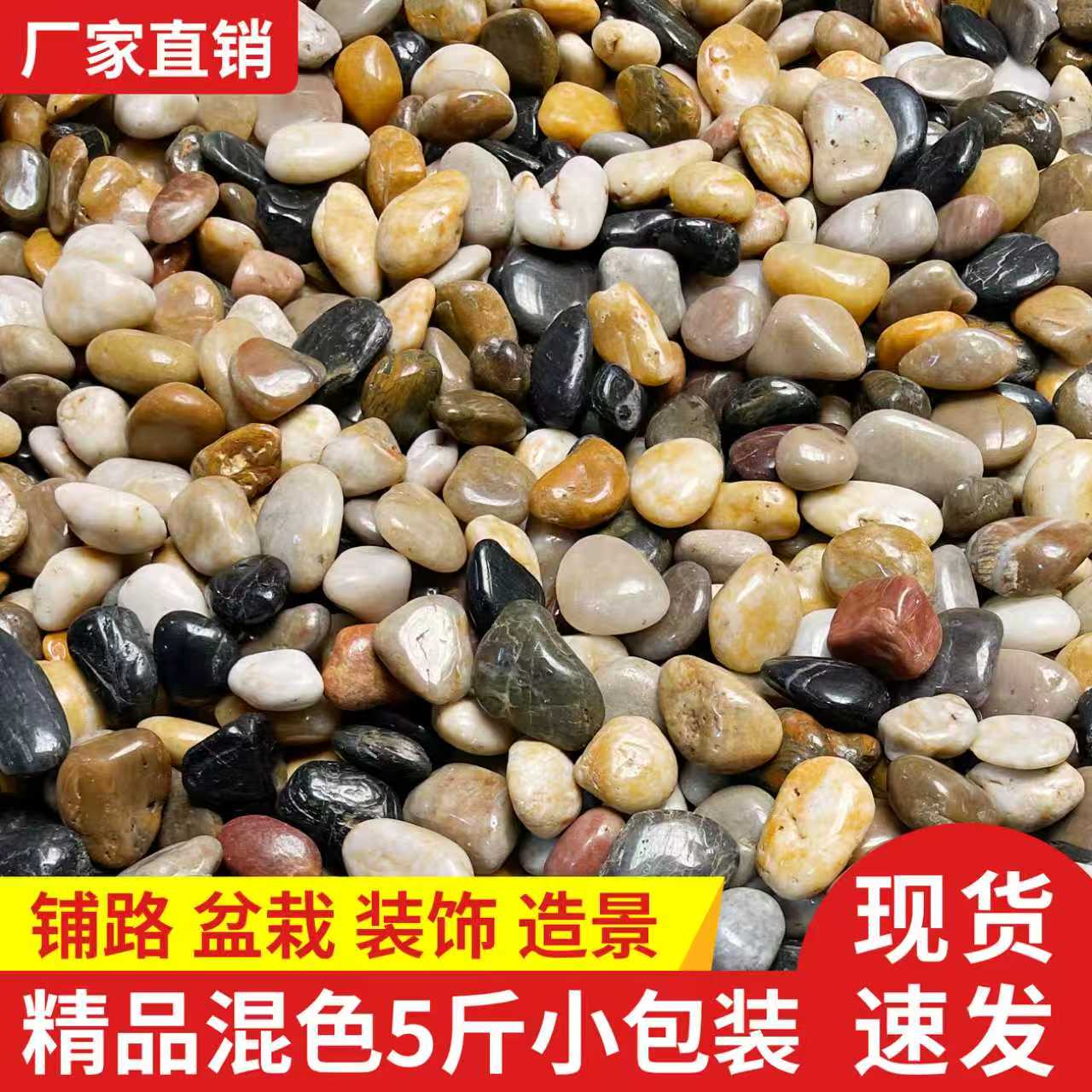 天然鱼缸盆栽造景铺路5斤鹅卵石