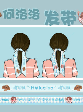 R1SE何洛洛同款发带 大肠发圈翟潇闻焉栩嘉十二应援发饰学生发绳