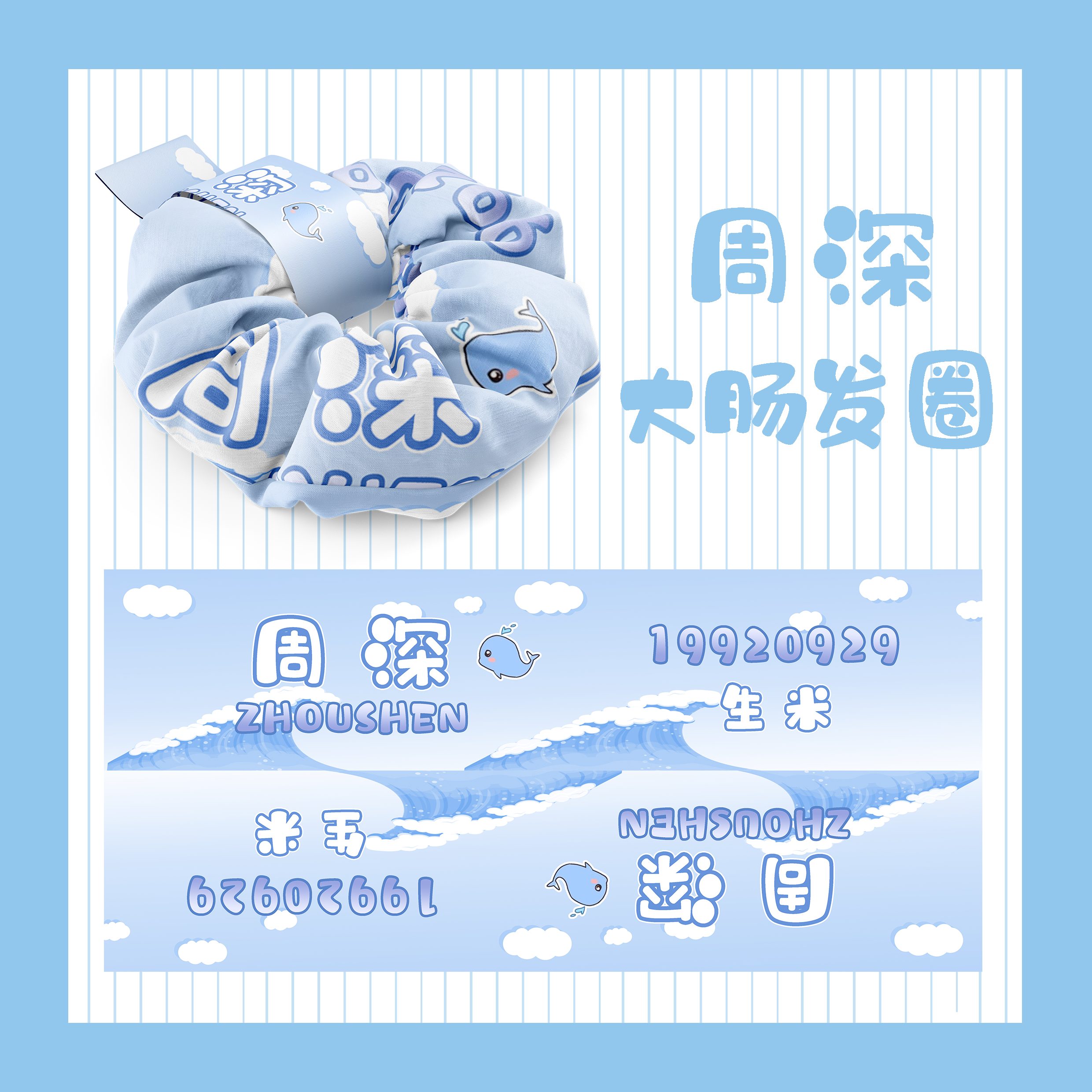 周深同款生米发绳百搭风丝巾头巾
