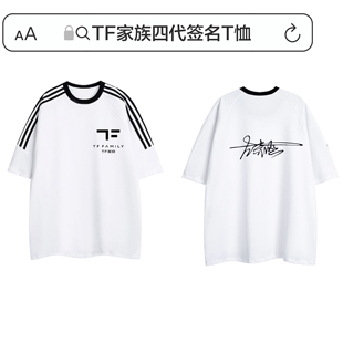 四代陈浚铭左奇函同款T恤陈奕恒陈浚铭左奇函张桂源短袖上衣纯棉