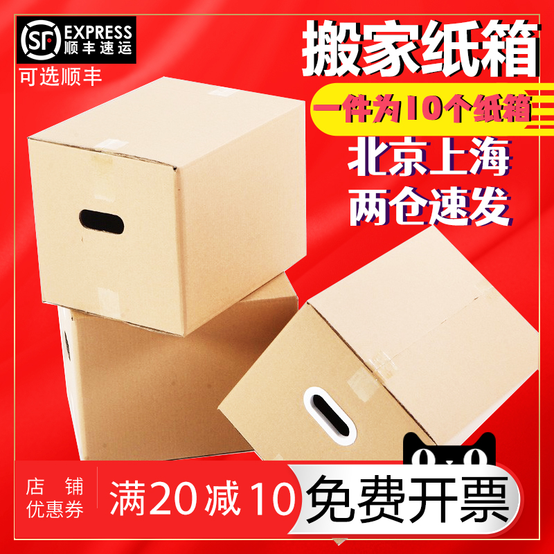 纸箱子搬家大号五层加厚特硬快递打包发货物流整理收纳箱定制定做