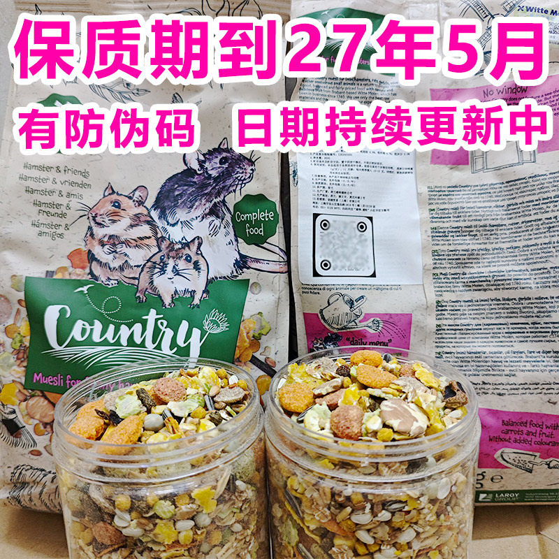 维特魔轮熊粮原装进口花枝鼠仓鼠田园粮沙鼠小宠饲料荷兰进口正品