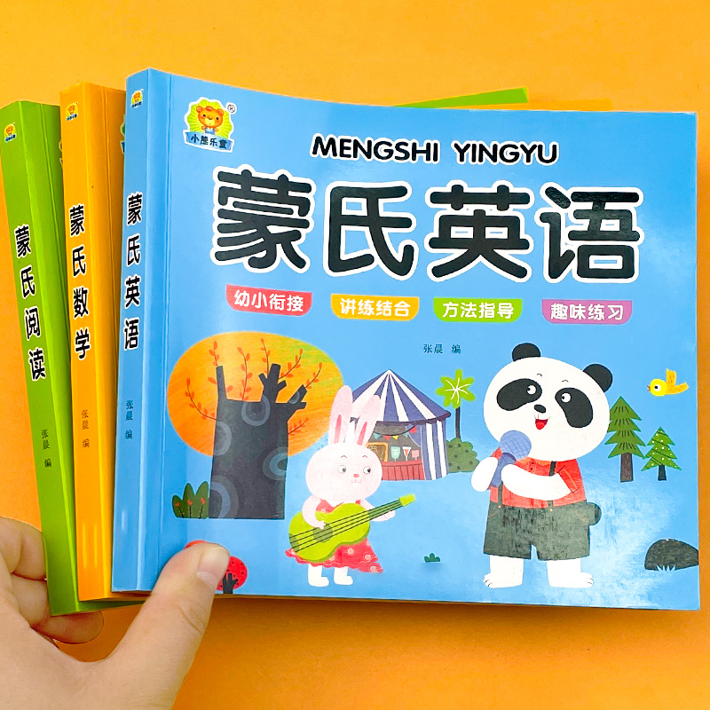 儿童2-3-4-5-6-7岁学前数学教材思维训练算数启蒙看图写数认数字连线找规律练习题加减法看图填空幼儿园中班大班潜能开发益智游戏