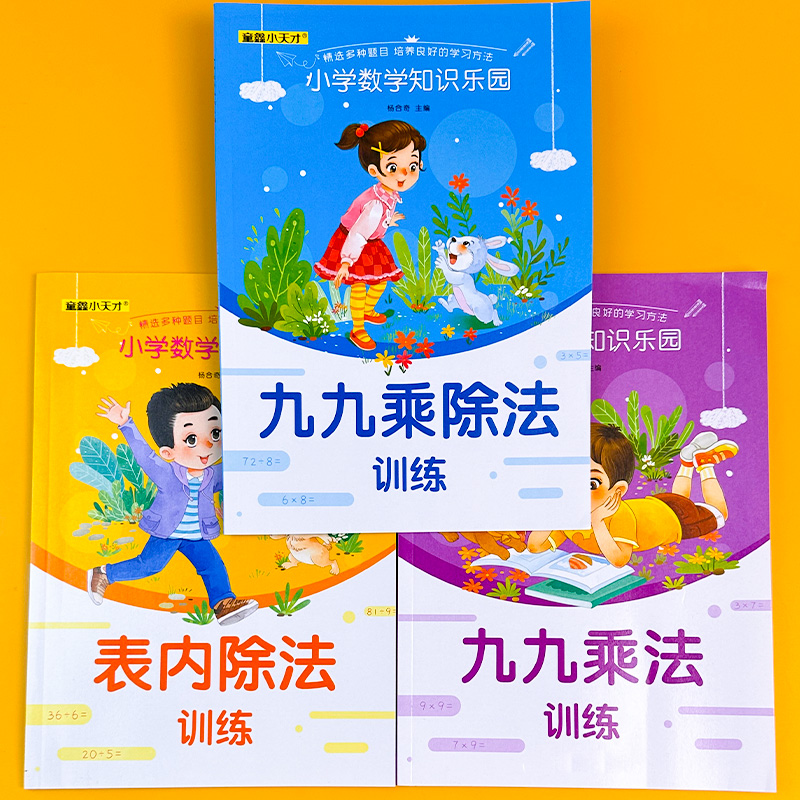 二年级全套九九乘法口诀表