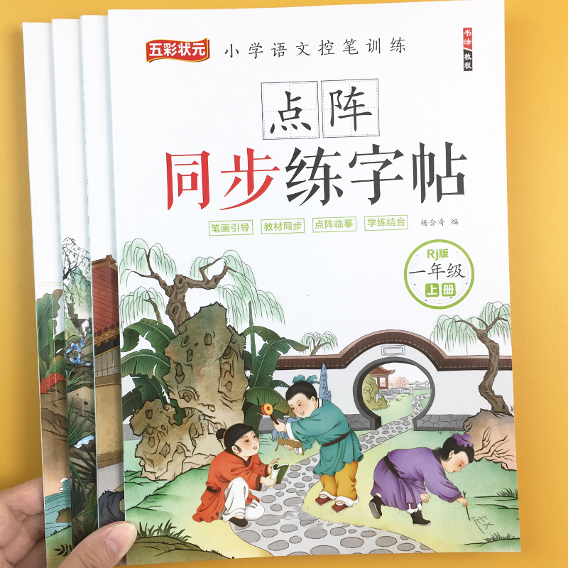 小学生练字帖同步练字帖一二年级
