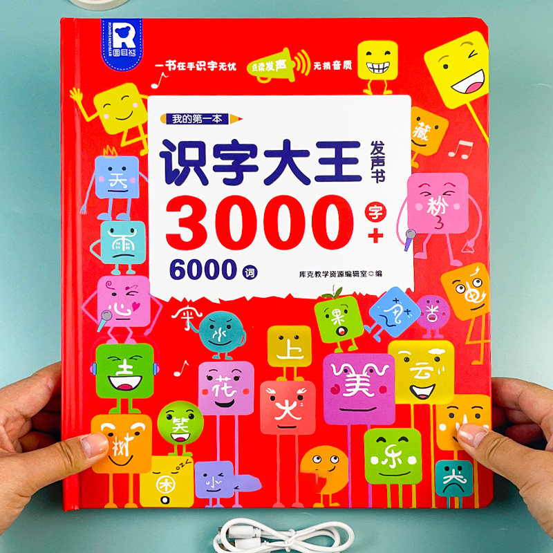 会说话的识字大王3000认字发声书早教神器有声笔幼儿童点读学习机