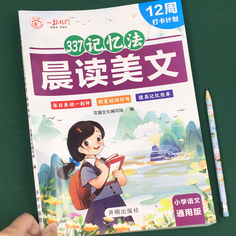 语文晨读美文小学通用作文扩句法