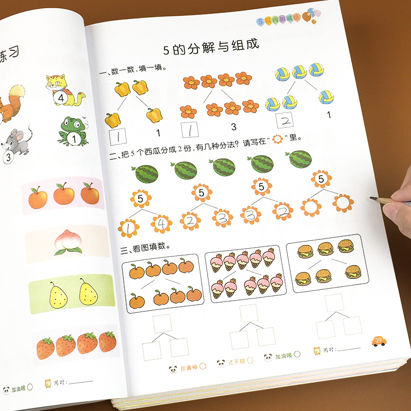 幼儿园学前班数学练习册