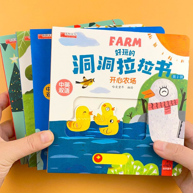 妙趣洞洞书触摸推拉3D立体