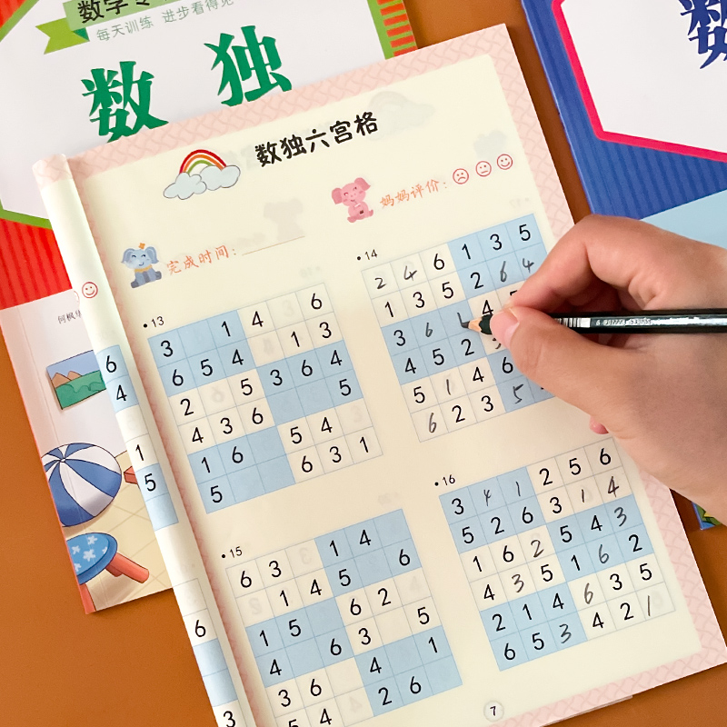 儿童入门数独游戏四六九宫格