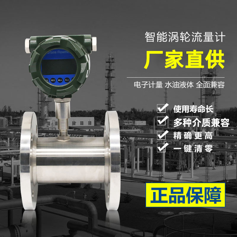 LWGY涡轮流量计智能液体水食用柴汽油甲醇螺纹法兰电池脉冲mA远传
